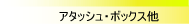 �A�^�b�V���P�[�X�Ȃ�A���~�[�t�@�C�u
